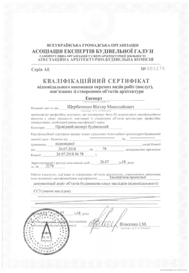  Щербаченко В.М.