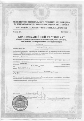Бохан А.А.
