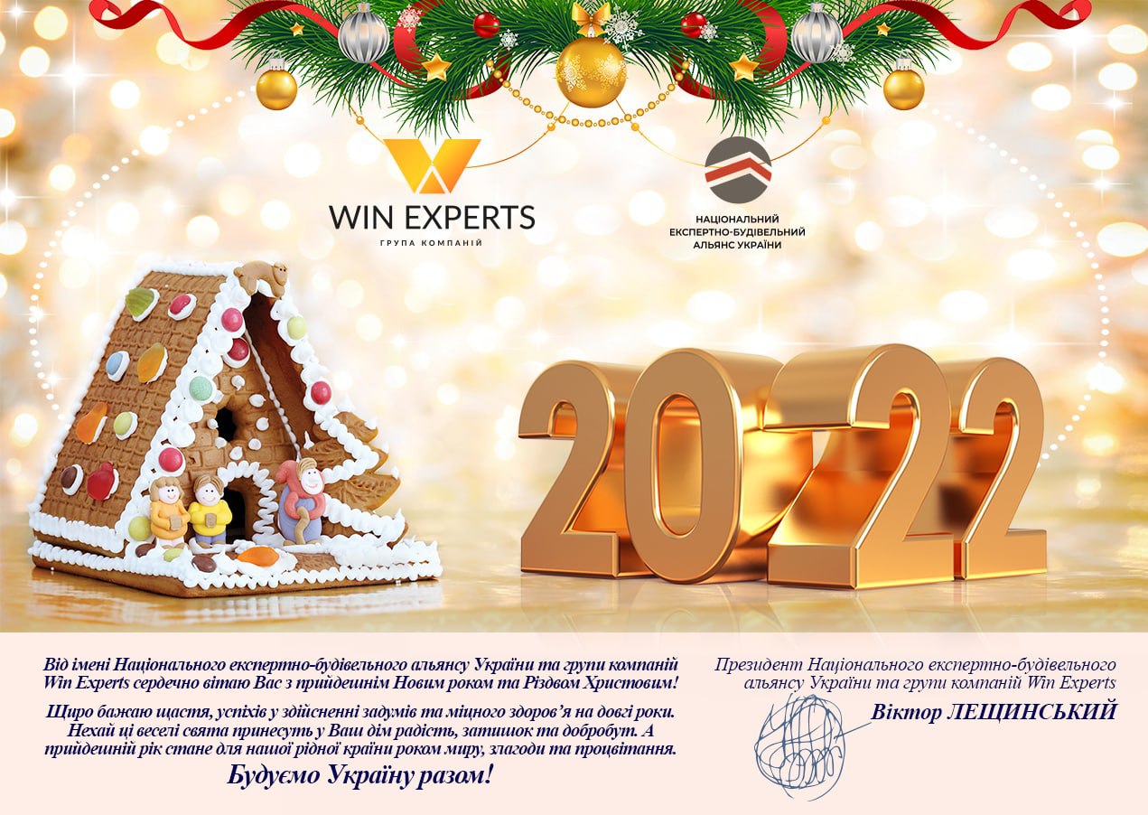 З Новим роком та Рiздвом Христовим!